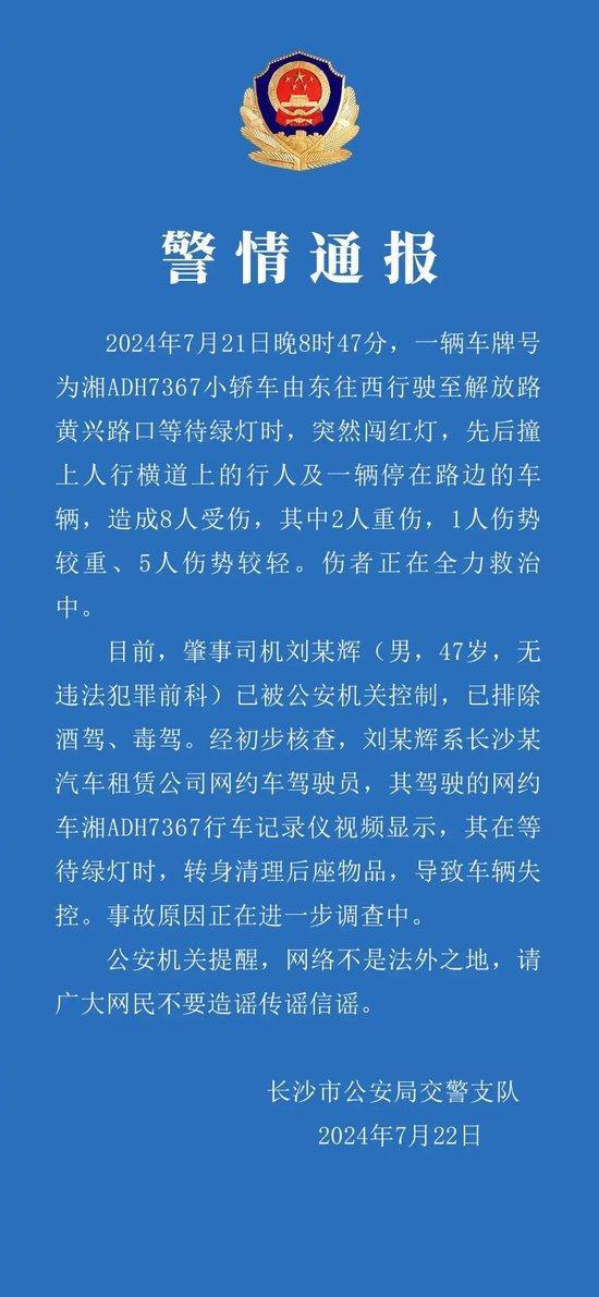 湖南长沙发生一起交通事故，造成8人受伤