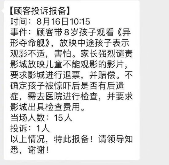 异形被家长投诉取消放映？影院回应 R级警示在先