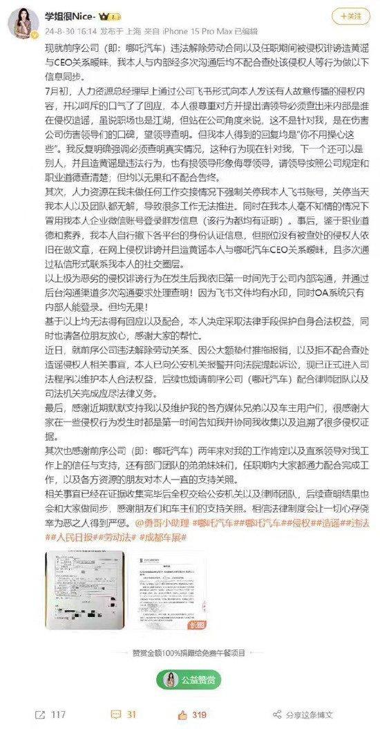 哪吒汽车员工称被违法解除劳动合同 维权行动已展开