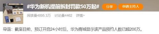 华为三折叠屏提前拆封罚款50万元起 史上最贵手机预订火爆