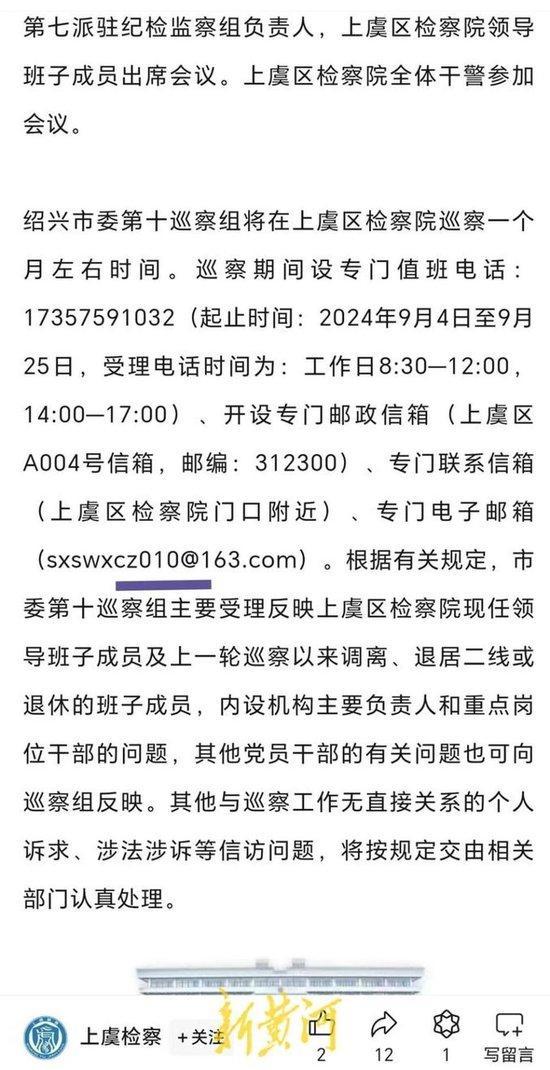 浙江绍兴多个举报邮箱无法送达邮件 误填邮箱引风波已解决