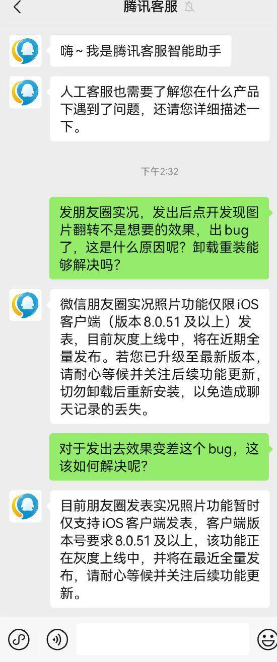 微信客服回应朋友圈实况图bug：功能灰度测试中，切勿卸载后重新安装