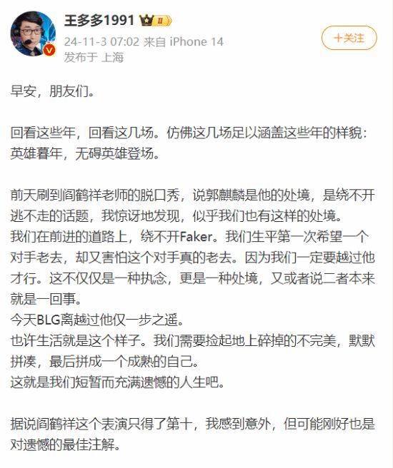 王多多说LPL要打败一次Faker 绕不开的对手