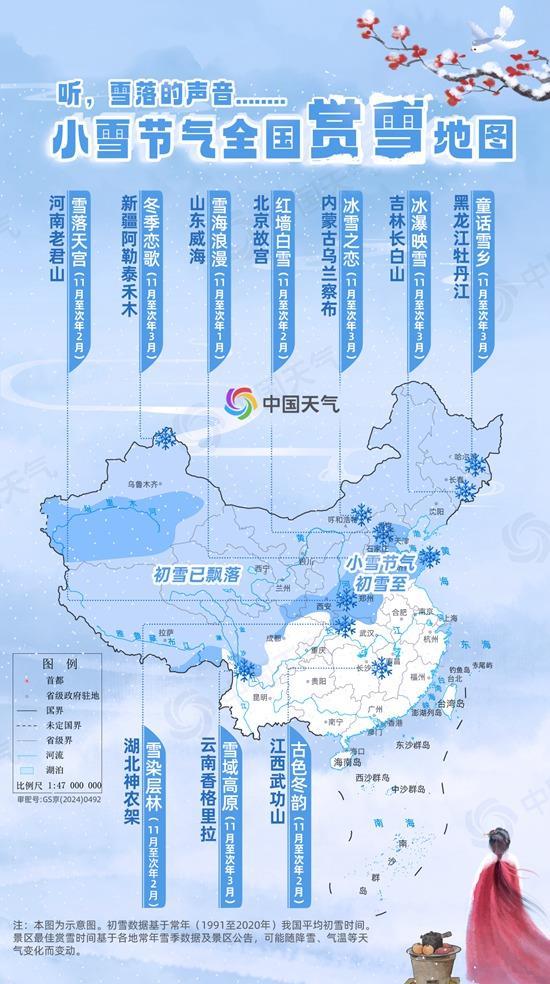 小雪節(jié)氣全國(guó)賞雪地圖出爐 帶你解鎖限定美景