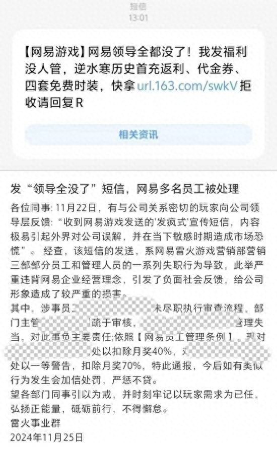 发短信称领导全没了 员工失职引发市场恐慌