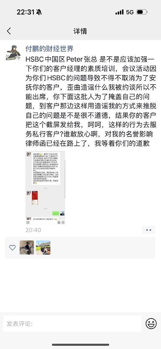 付鹏炮轰汇丰银行 造谣事件引发争议