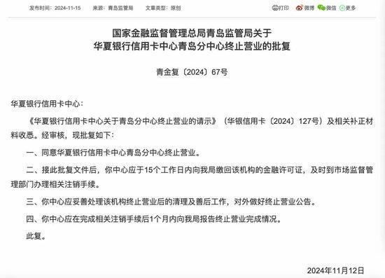 信用卡分中心接连关停