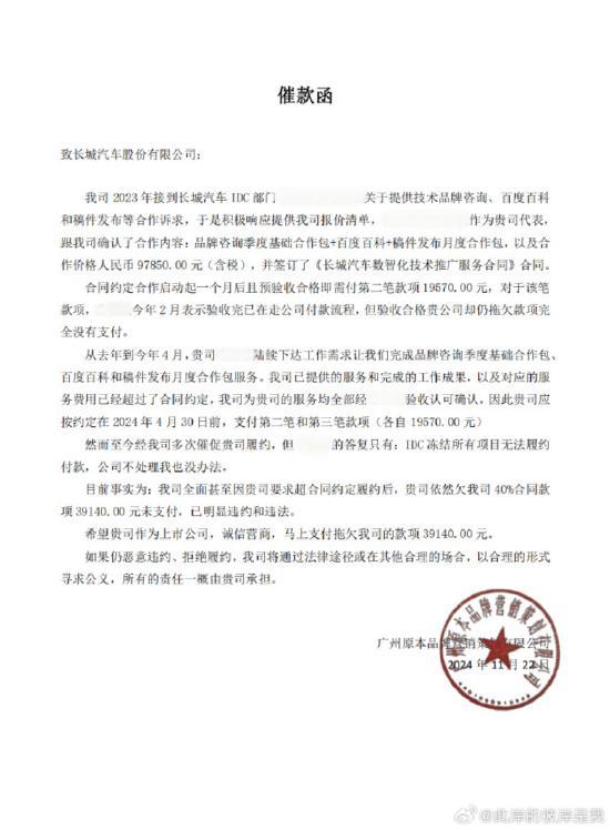 供应商喊话长城汽车还钱 欠款逾期引争议