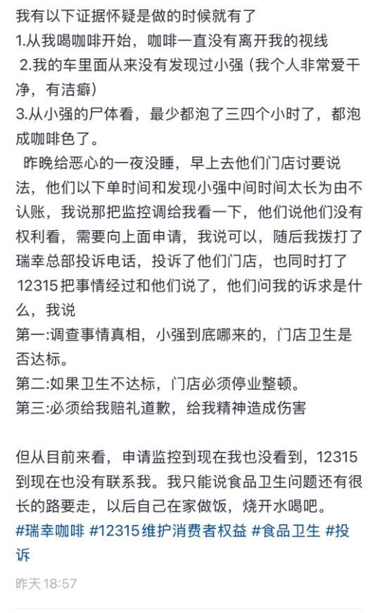 网友称在瑞幸咖啡喝出蟑螂 事件仍在处理中