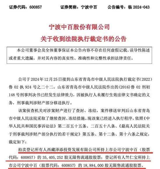 徐翔，又有新消息！价值超16亿元股权，将被拍卖！ 多家公司股份即将拍卖