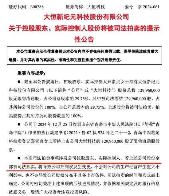 大事件！徐翔资产开始拍卖，关乎两家A股公司是否易主 股权变动引关注