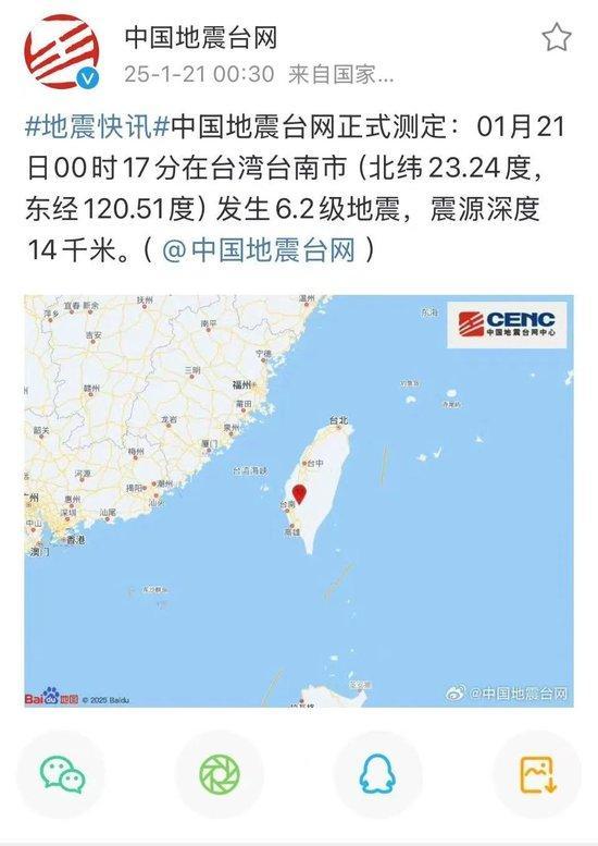 臺灣臺南市發(fā)生6.2級地震 福建多地震感明顯