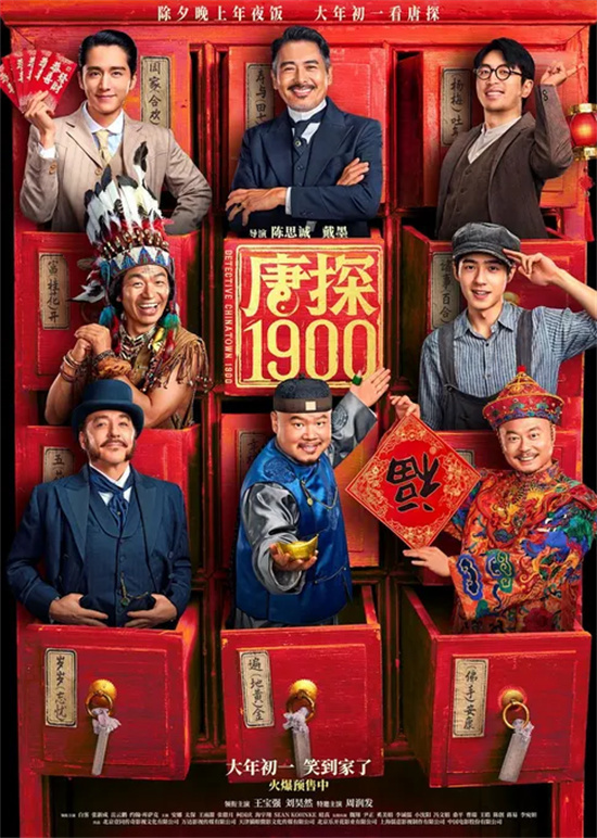 《唐探1900》捕捉歷史的魔幻時(shí)刻 多元文化交織奇觀