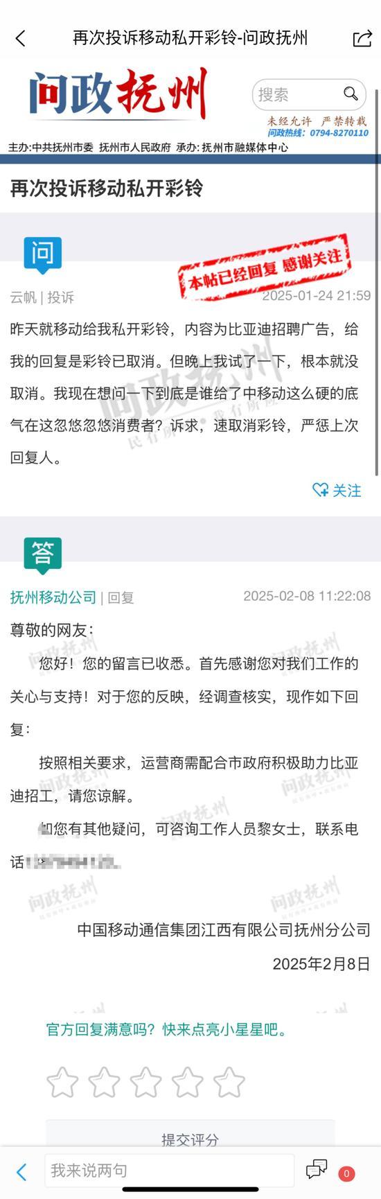 移动回应彩铃被改为招聘广告