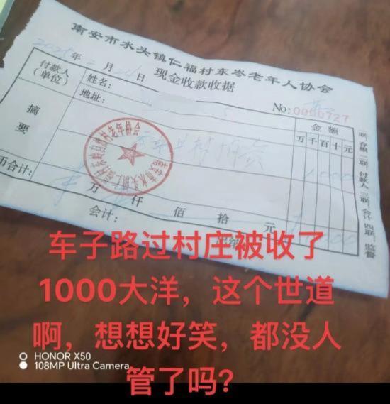 进村被强制捐款1000元 当地回应 罚款争议引关注