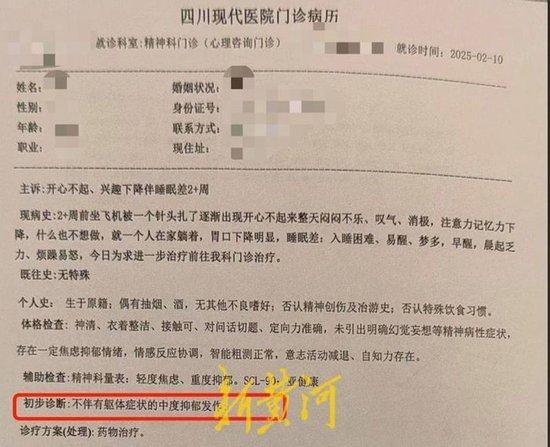 南航乘客被廢棄針頭扎出血后陷抑郁 索賠之路艱難曲折