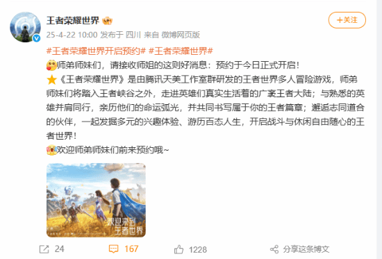 王者荣耀世界开启预约 踏入广袤王者大陆之旅
