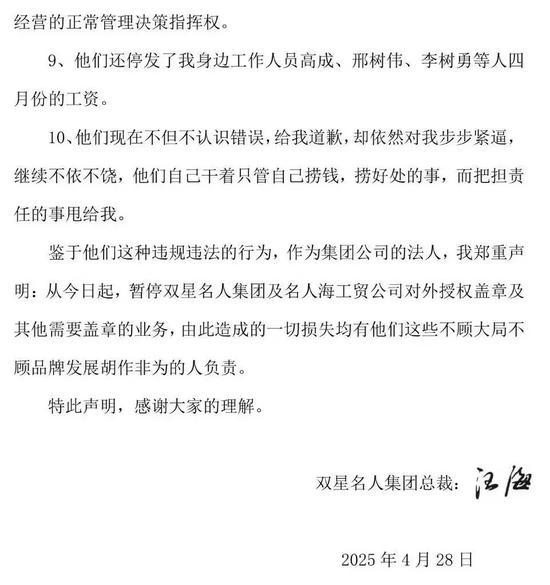 雙星名人董事長(zhǎng)發(fā)公開(kāi)信稱遭遇逼宮 內(nèi)訌風(fēng)波引關(guān)注