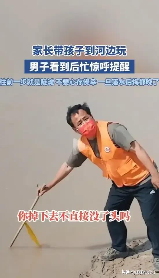 男子將河邊玩水的小孩趕回家 及時(shí)勸阻避免悲劇