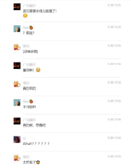 網傳孟羽童將與董明珠同臺直播 格力未置評