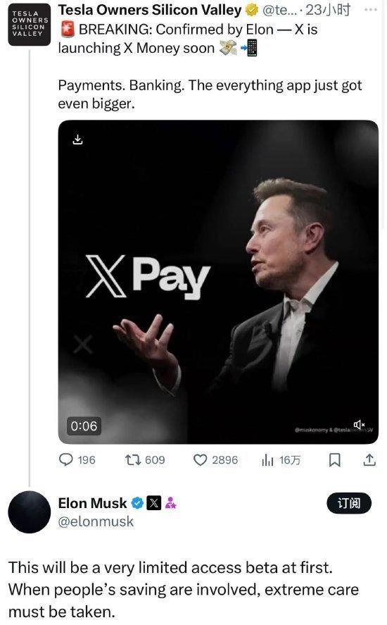 馬斯克確認很快推出X Money