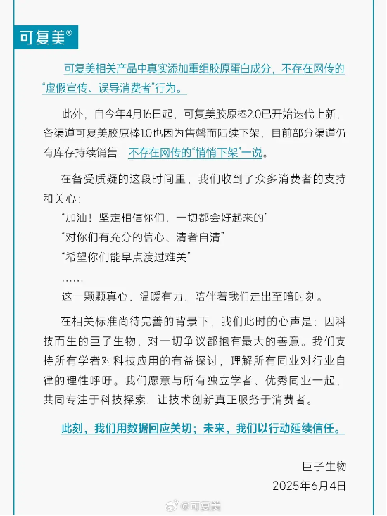 巨子生物最新聲明,！可復(fù)美檢測數(shù)據(jù)曝光,，華熙生物“宣戰(zhàn)”遭硬懟 成分爭議升級