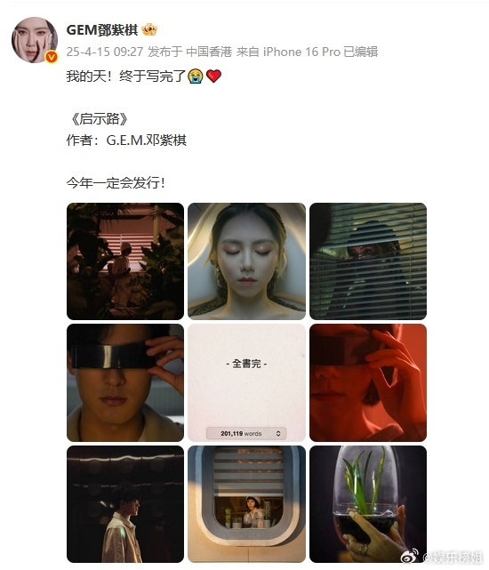 邓紫棋首部科幻小说《启示路》即将出版！两个版本价格分别为89与298