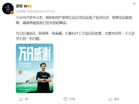 雷軍：小米YU7鎖單遠(yuǎn)超預(yù)期