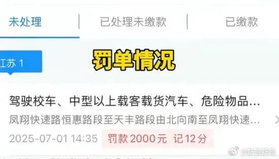 交警回應(yīng)超速罰單時(shí)速17052公里 系統(tǒng)出錯(cuò)已修復(fù)