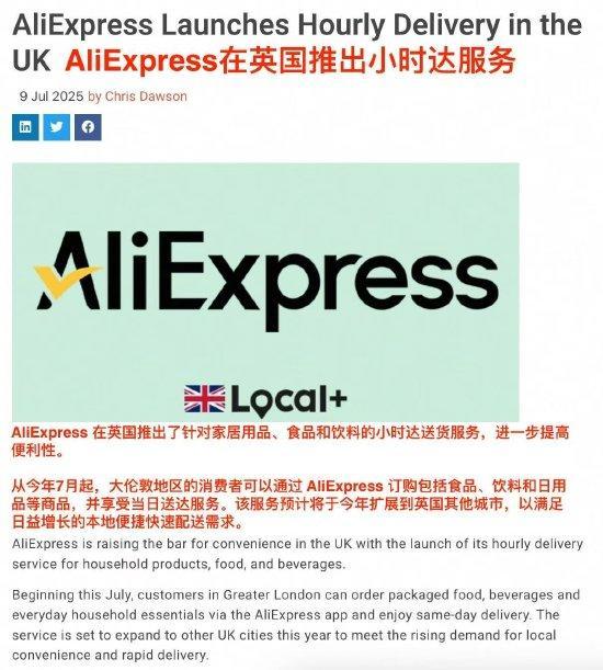 外賣大戰(zhàn)打到了英國：速賣通英國站上線小時(shí)達(dá)服務(wù)