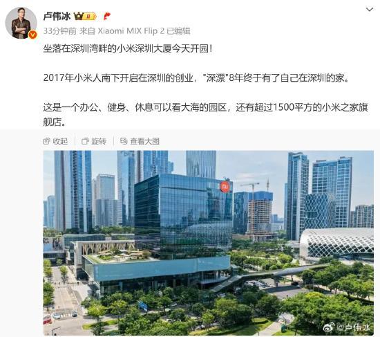 小米深圳大廈開園