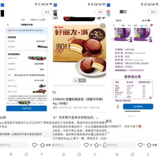 山姆 轉(zhuǎn)基因 配料表爭議引發(fā)關(guān)注