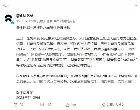 蔚来汽车法务部起诉多个网络账号恶意造谣传谣