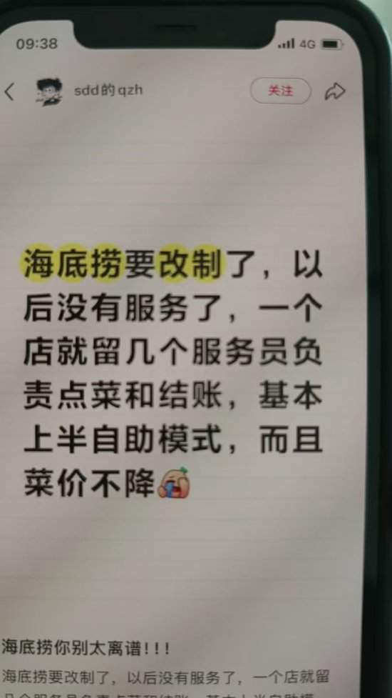 海底捞门店变半自助模式 仅留少数服务员点单结账？