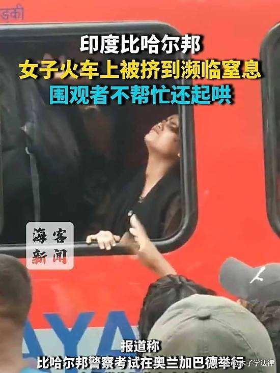 印度女子在拥挤车厢呼吸困难被起哄 冷漠旁观者引众怒
