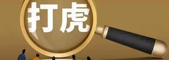 证监会原发行处长杨郊红家中查获数亿元现金
