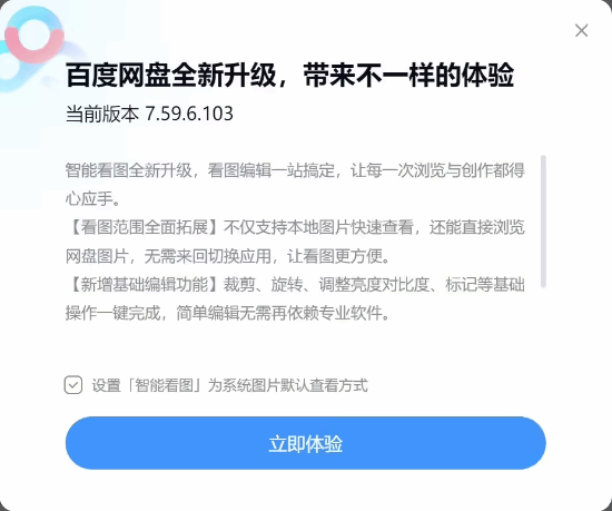 百度网盘更新惹争议 默认看图软件被篡改