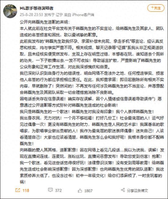 造谣韩磊者因电话丢失存在信息误差