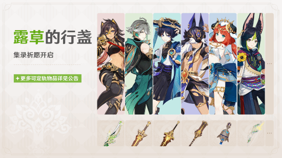 原神月之一版本 全新角色与活动上线