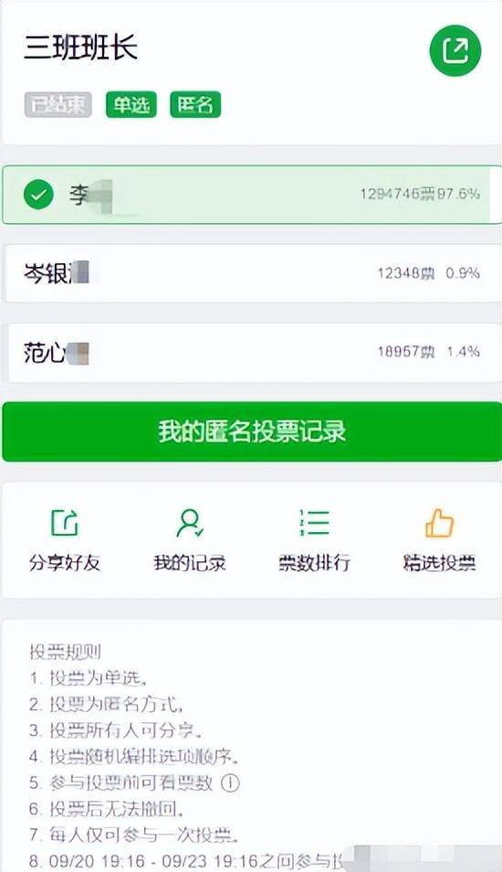 三班李同学当上班长了吗