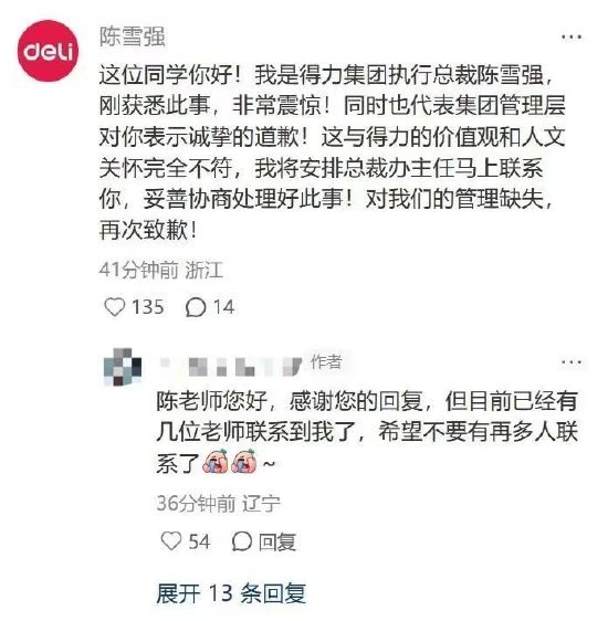 得力CEO就辞退跛脚员工道歉 公司价值观不符引发关注