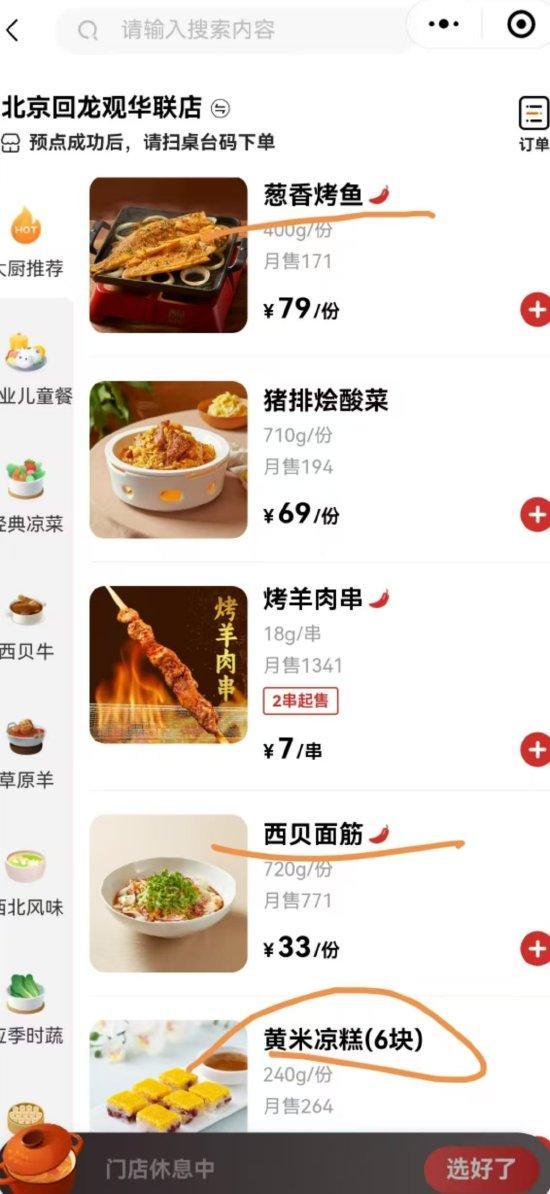 西贝客服回应降价 部分菜品已完成调整