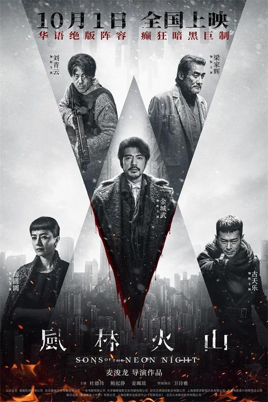 《风林火山》到底行不行 港式警匪片的希望