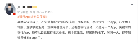 媒体评银行App迎来关停潮 整合趋势明显