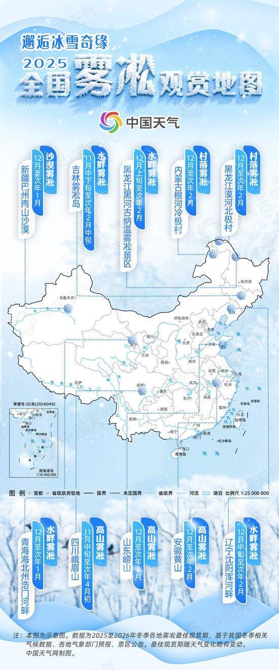 沙漠也有雾凇？四大场景解锁别样冰雪奇缘