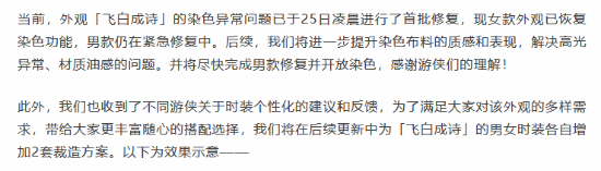 燕云十六声被指低俗情趣内衣 官方回应未获玩家认可