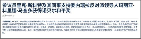 委内瑞拉突袭行动中的神秘“内鬼”浮出水面 高层交易曝光