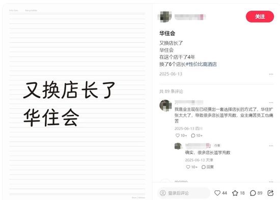 华住比携程还会捞金吗 抽成高东说念主再显神通