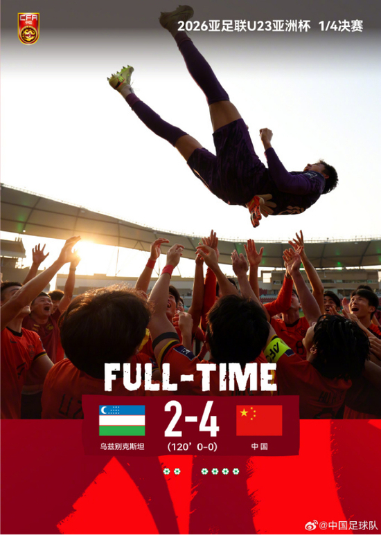 计划有变准备夺冠！媒体人：中国足球好久没这么爽，决赛干就完了