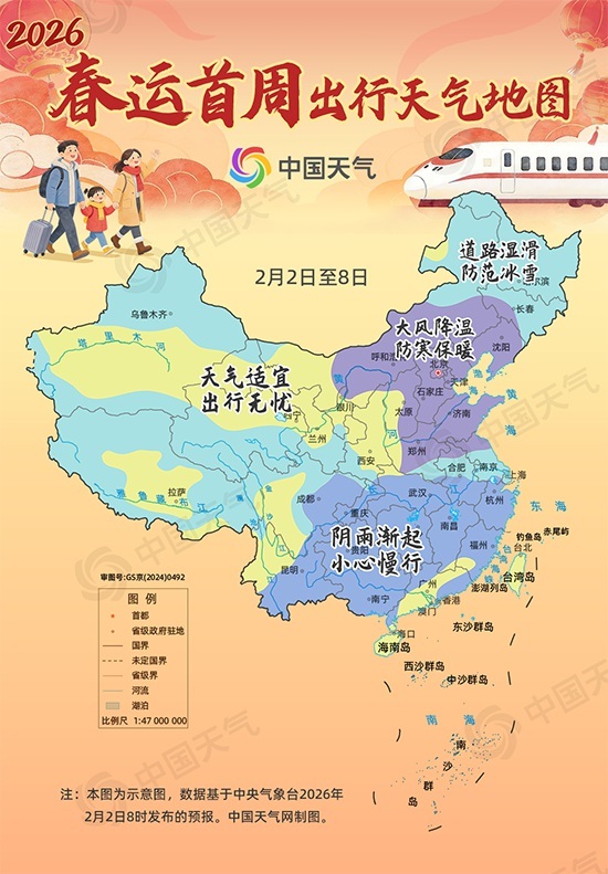 2026全国春运首周天气地图来了 冷空气携雨雪来袭